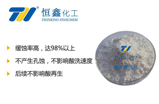 固體緩蝕劑_粉末緩蝕劑